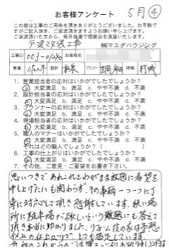 戸建改装工事のお客様アンケート