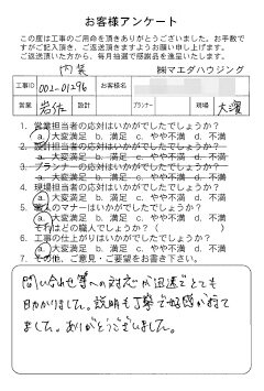 内装工事のお客様アンケート