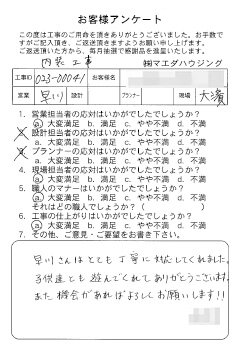 内装工事のお客様アンケート