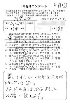 内装工事のお客様アンケート