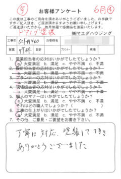 ドアノブ塗装のお客様アンケート