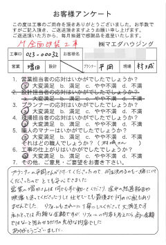 マンション全面改装工事のお客様アンケート
