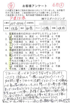 戸建改装のお客様アンケート