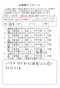 新人研修 網戸張替のお客様アンケート