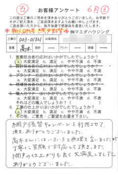 新人研修 網戸張替のお客様アンケート