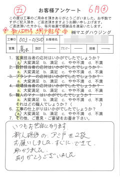 新人研修 網戸張替のお客様アンケート