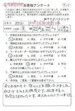 安芸郡府中町 戸建て全面改装工事のお客様アンケート