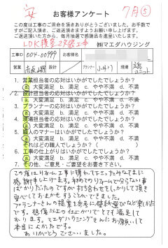 LDK 寝室改装工事のお客様アンケート