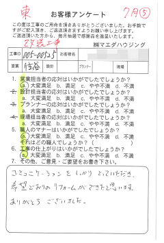 改装工事のお客様アンケート