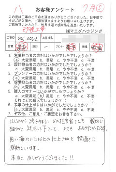 改装工事のお客様アンケート