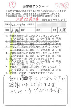 戸建て改装工事のお客様アンケート