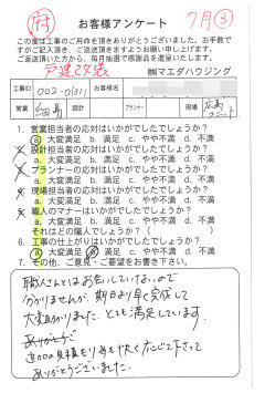 戸建改装のお客様アンケート
