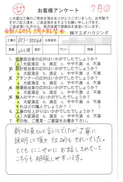 新人研修　網戸貼替のお客様アンケート