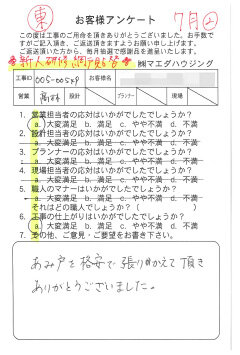 新人研修　網戸貼替のお客様アンケート
