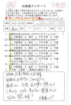 新人研修　網戸貼替のお客様アンケート