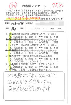 新人研修　網戸貼替のお客様アンケート