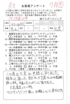 マンション改装工事のお客様アンケート