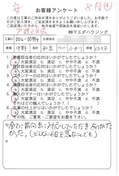 戸建改装のお客様アンケート