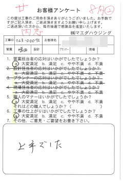 内窓のお客様アンケート