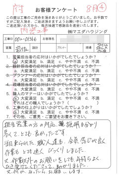 内装工事のお客様アンケート