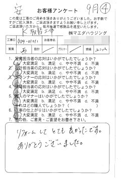 キッチン取替工事のお客様アンケート