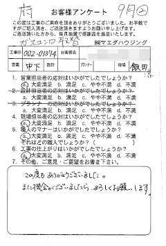 ガスコンロ取替のお客様アンケート
