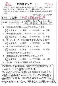 南区 戸建て全面改装工事のお客様アンケート