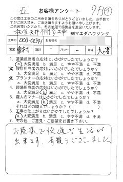 和室天井補修工事のお客様アンケート