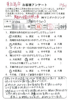 東広島市 離れ全面改装工事のお客様アンケート