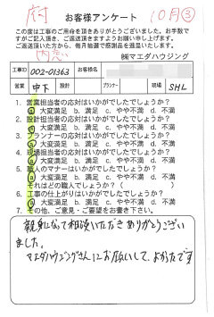 内窓工事のお客様アンケート