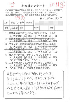 内窓工事のお客様アンケート