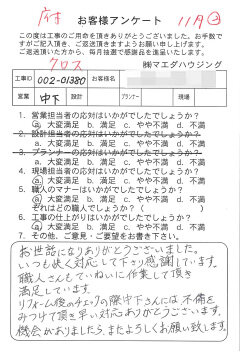 クロスのお客様アンケート