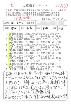 改装工事のお客様アンケート