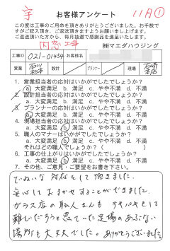 内窓工事のお客様アンケート