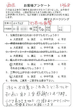 西区 マンホール取替のお客様アンケート