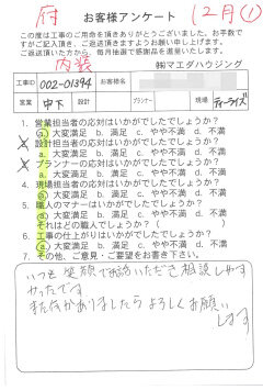 内装工事のお客様アンケート