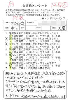 内装工事のお客様アンケート