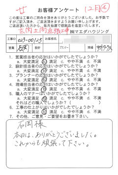 玄関土間工事のお客様アンケート