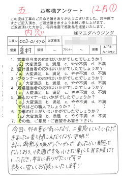 内窓工事のお客様アンケート