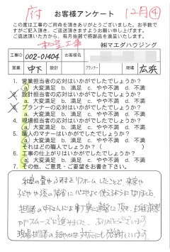 和室工事のお客様アンケート