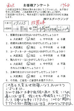 西区 改装工事のお客様アンケート