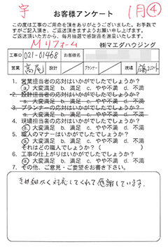 マンションリフォーム工事のお客様アンケート