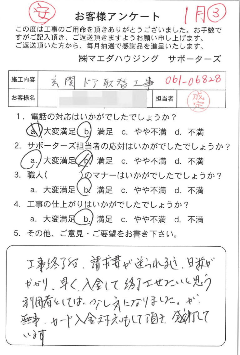 玄関ドア取替工事のお客様アンケート