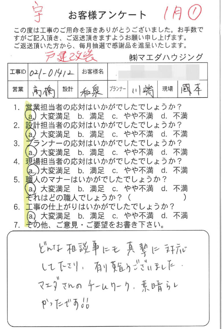 戸建て改装工事のお客様アンケート