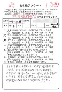 設備機器取替工事のお客様アンケート