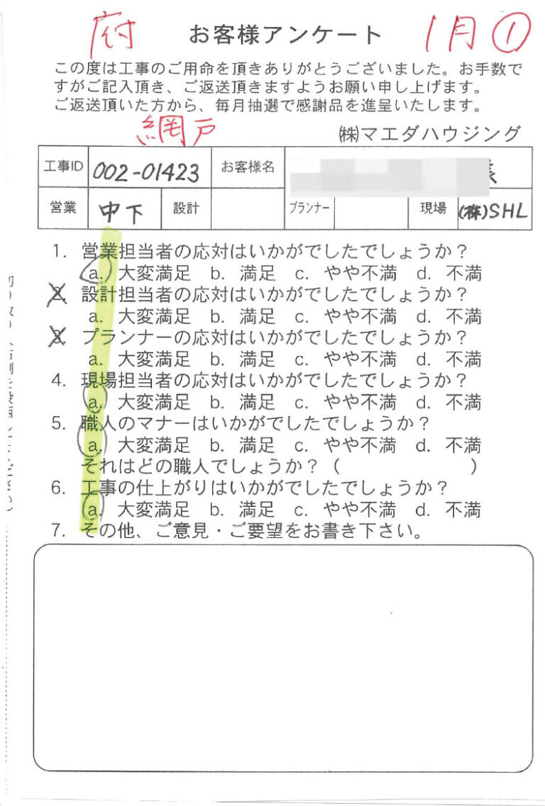 網戸のお客様アンケート