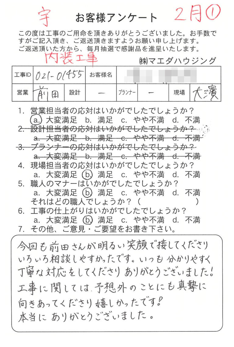 内装工事のお客様アンケート