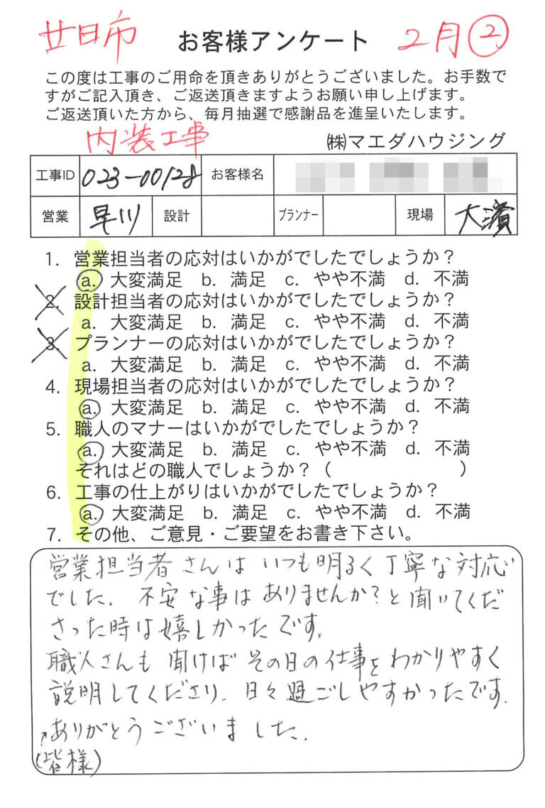 内装工事のお客様アンケート
