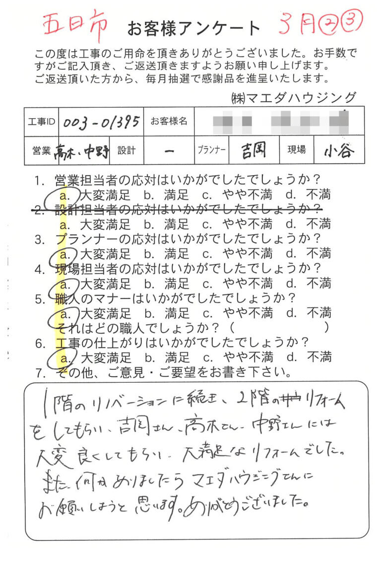 2Fリフォームのお客様アンケート