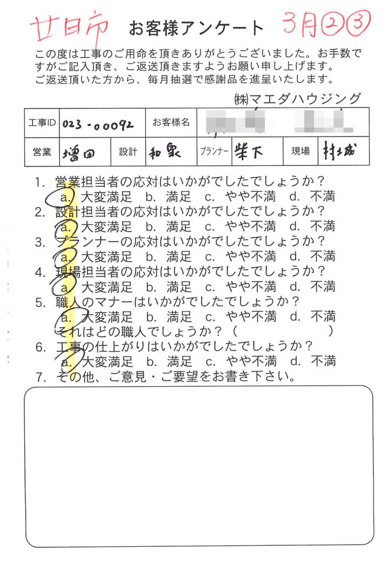 戸建て改装工事のお客様アンケート